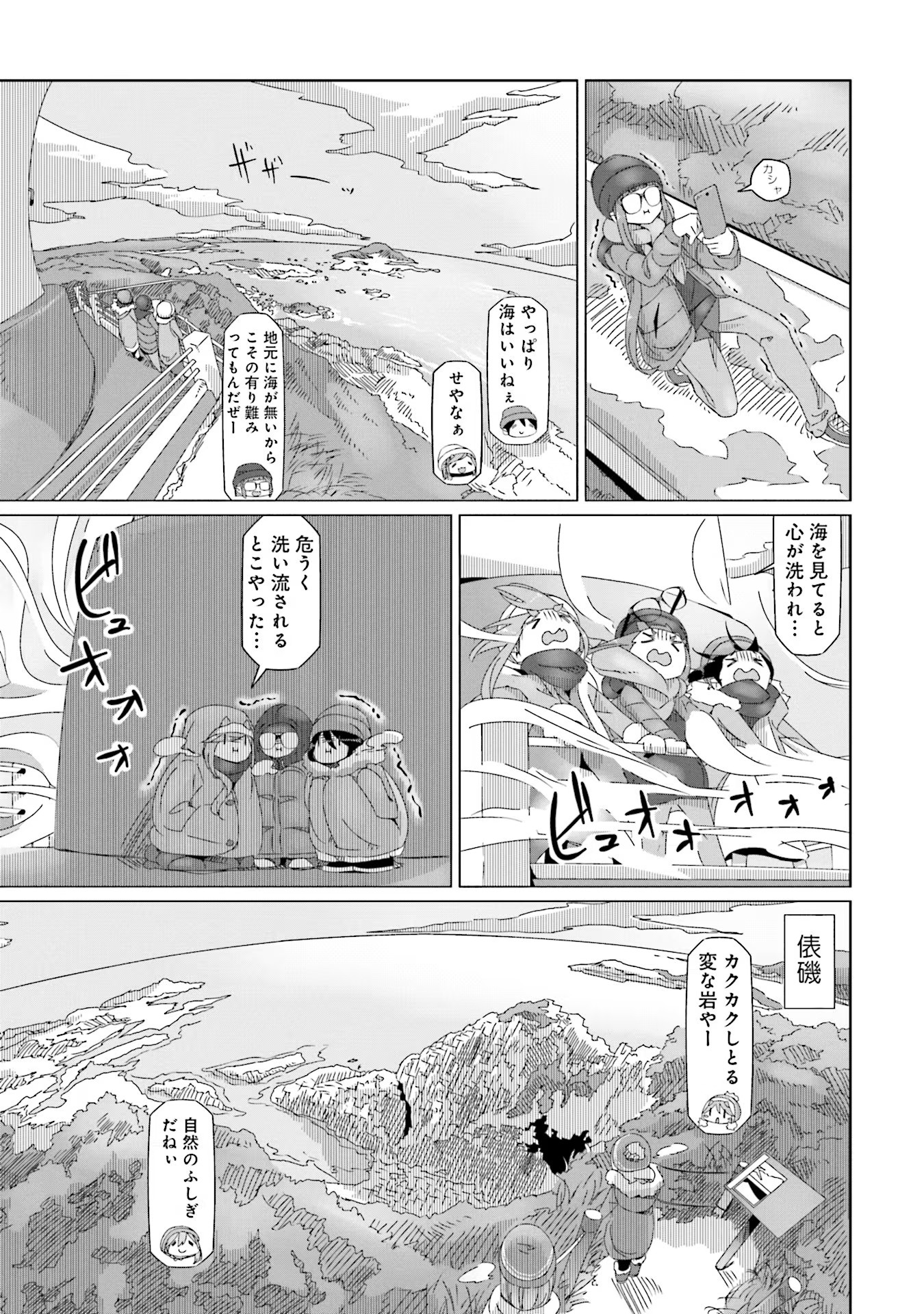 Yuru Camp - Chapter 45 - Page 3